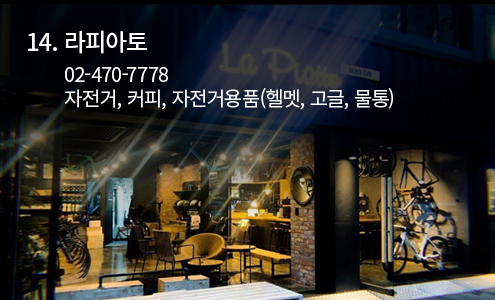 라피아토 