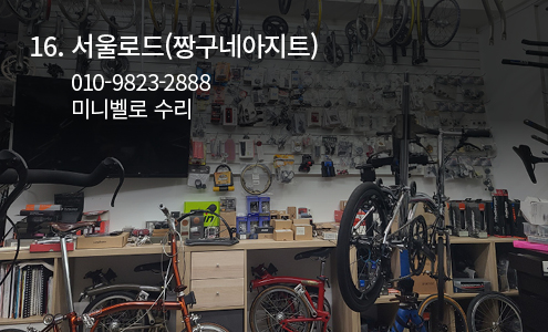 서울로드(짱구네아지트)