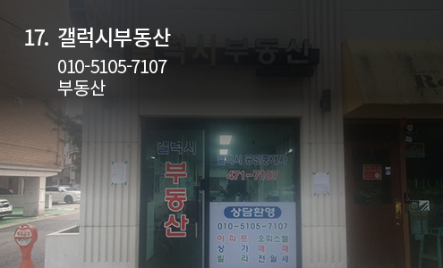 갤럭시부동산