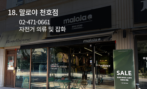 말로야 천호점