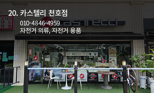 카스텔리 천호점