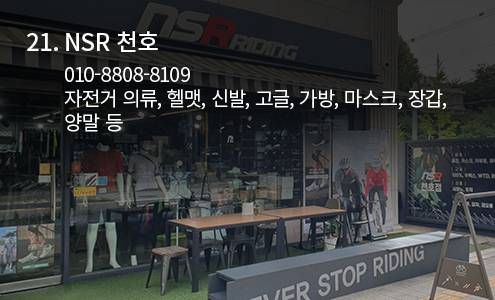 NSR 천호