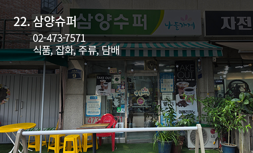 삼양슈퍼