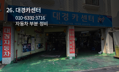 대경카센터