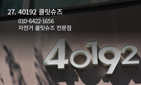 40192 클릿슈즈