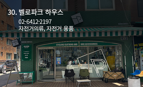 벨로파크 하우스