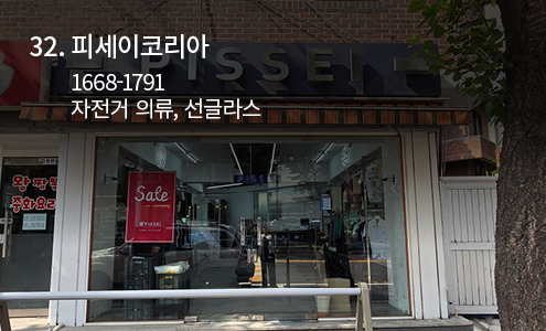 피세이코리아