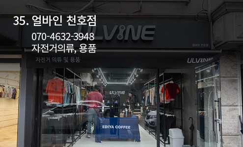 얼바인 천호점