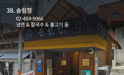 송림정