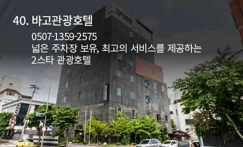 바고관광호텔