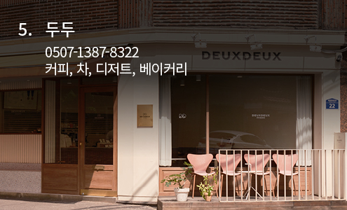 두두