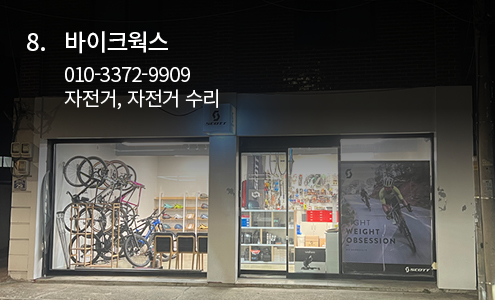 바이크웍스
